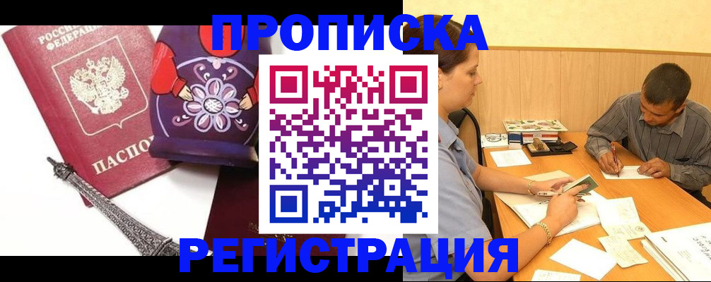 временная регистрация в квартире в Муроме